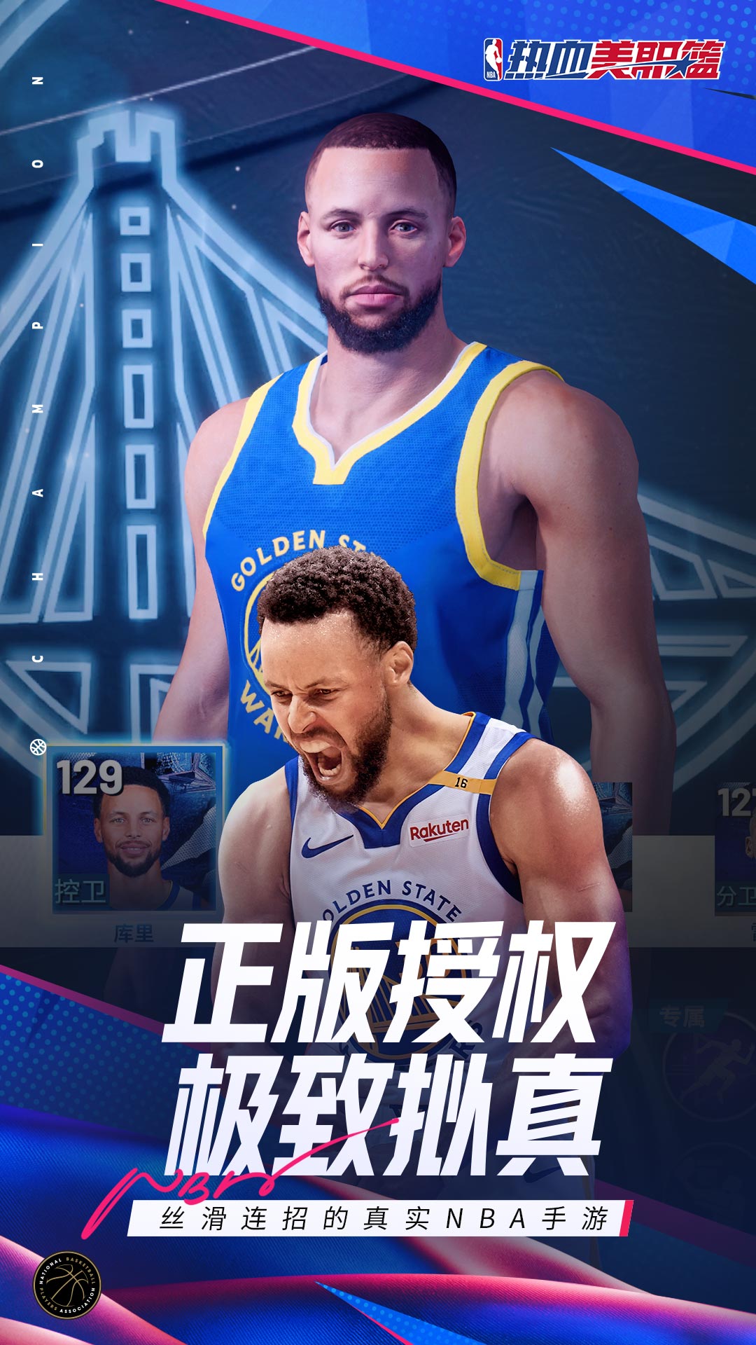 热血美职篮-每周送球星