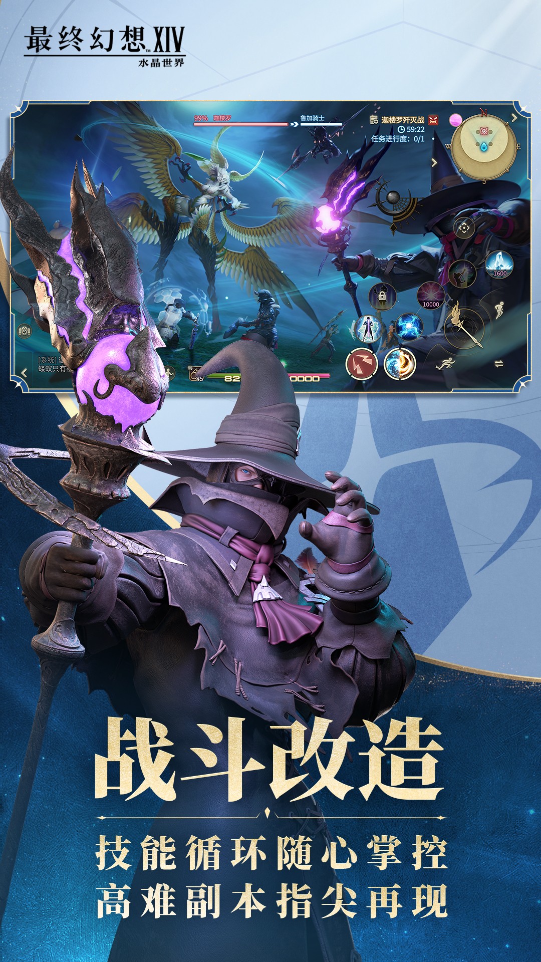 最终幻想14：水晶世界