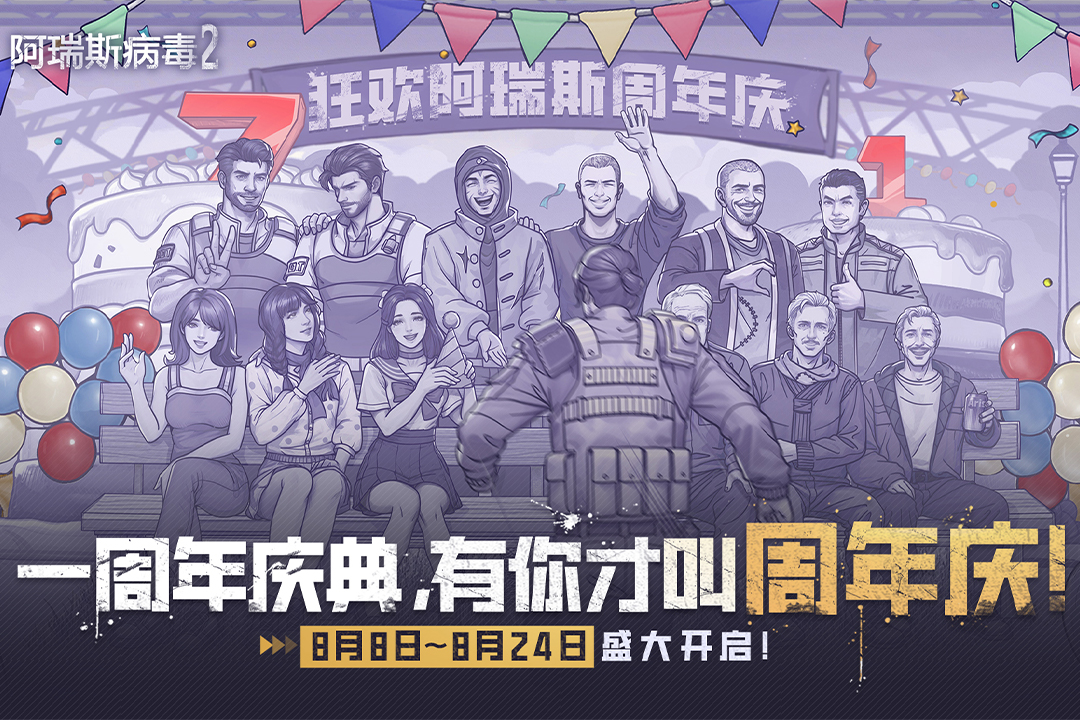 阿瑞斯病毒2