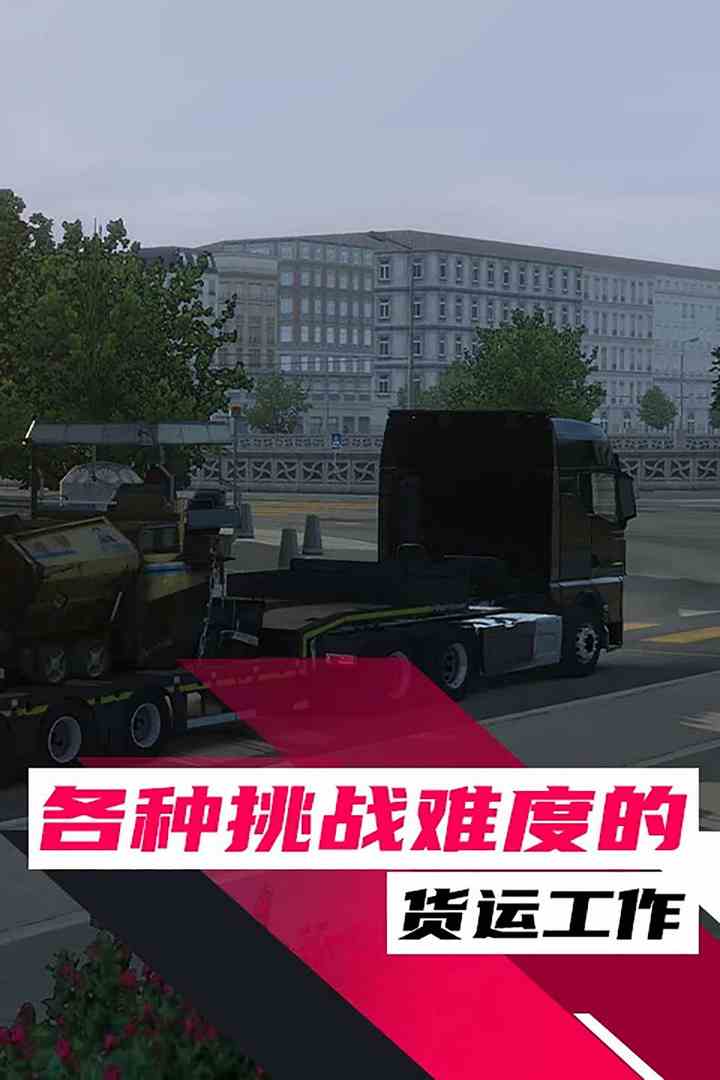 真实卡车驾驶2025