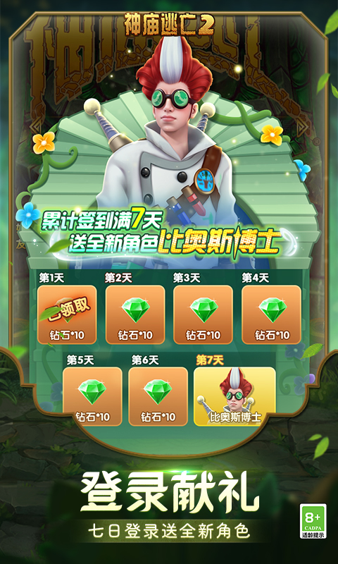 神庙逃亡2