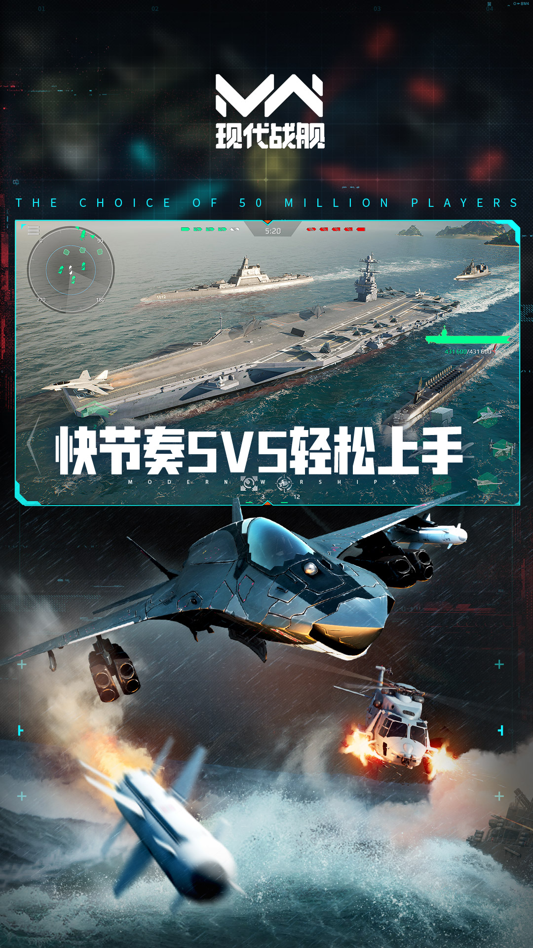 现代战舰