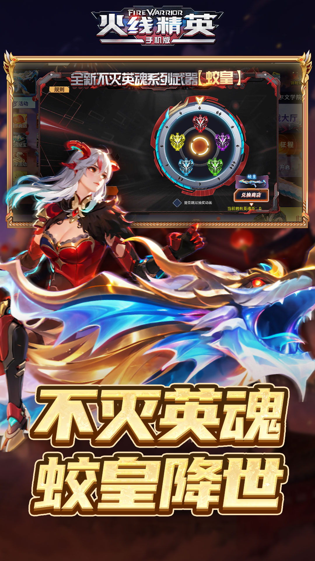 火线精英