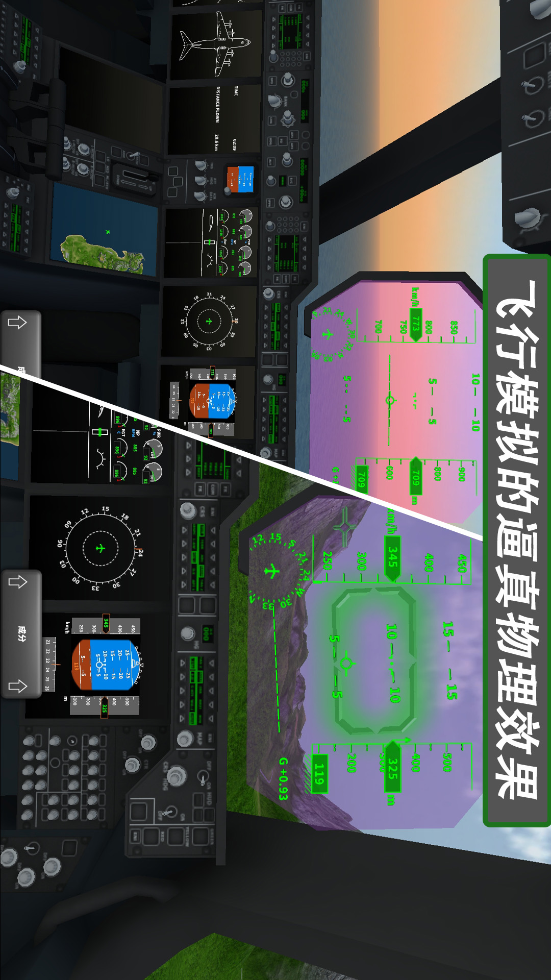 飞行模拟器2