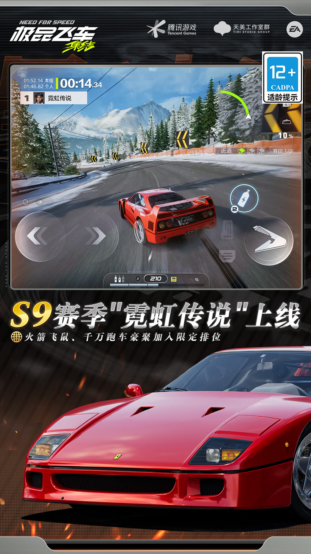 极品飞车：集结