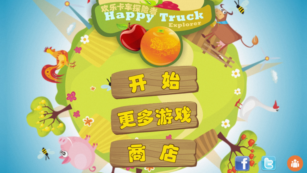 欢乐卡车：探险者