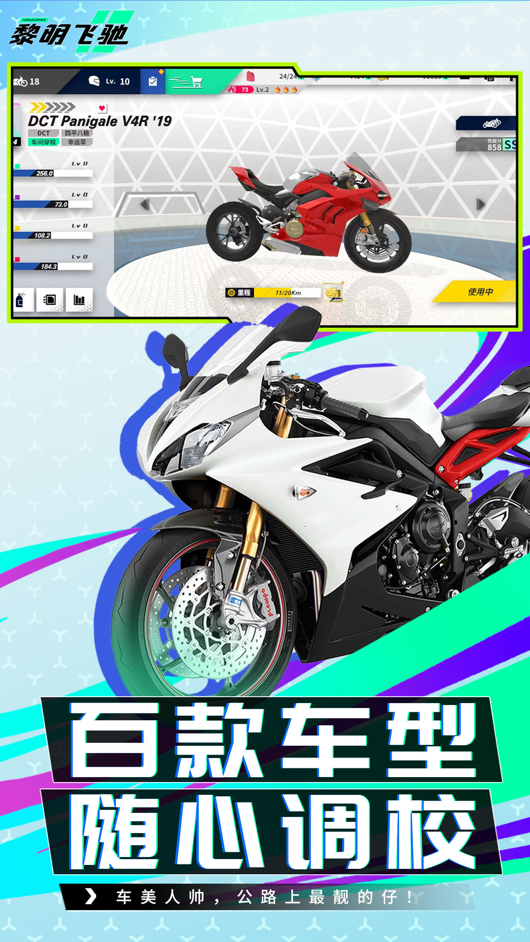 黎明飞驰