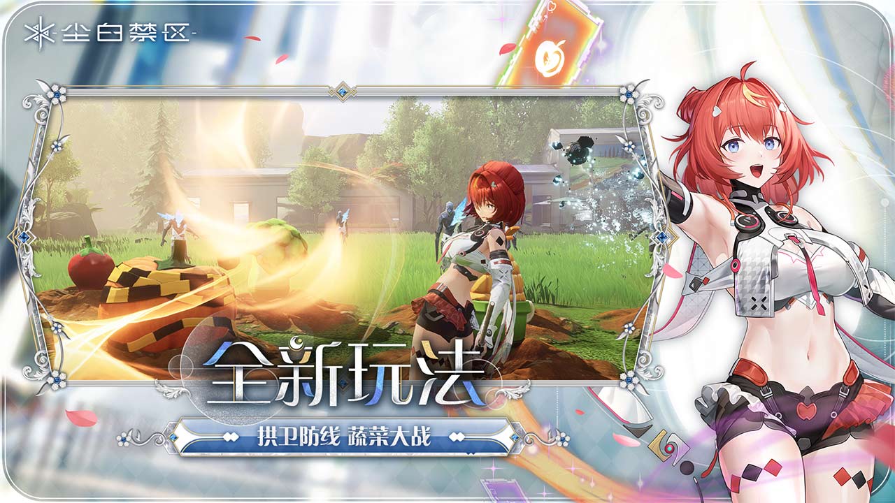 尘白禁区
