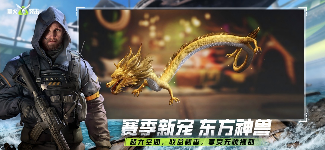 萤火突击