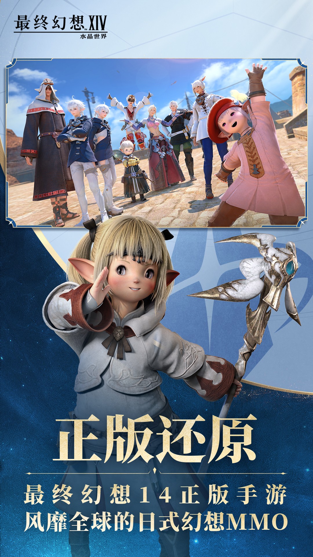最终幻想14：水晶世界