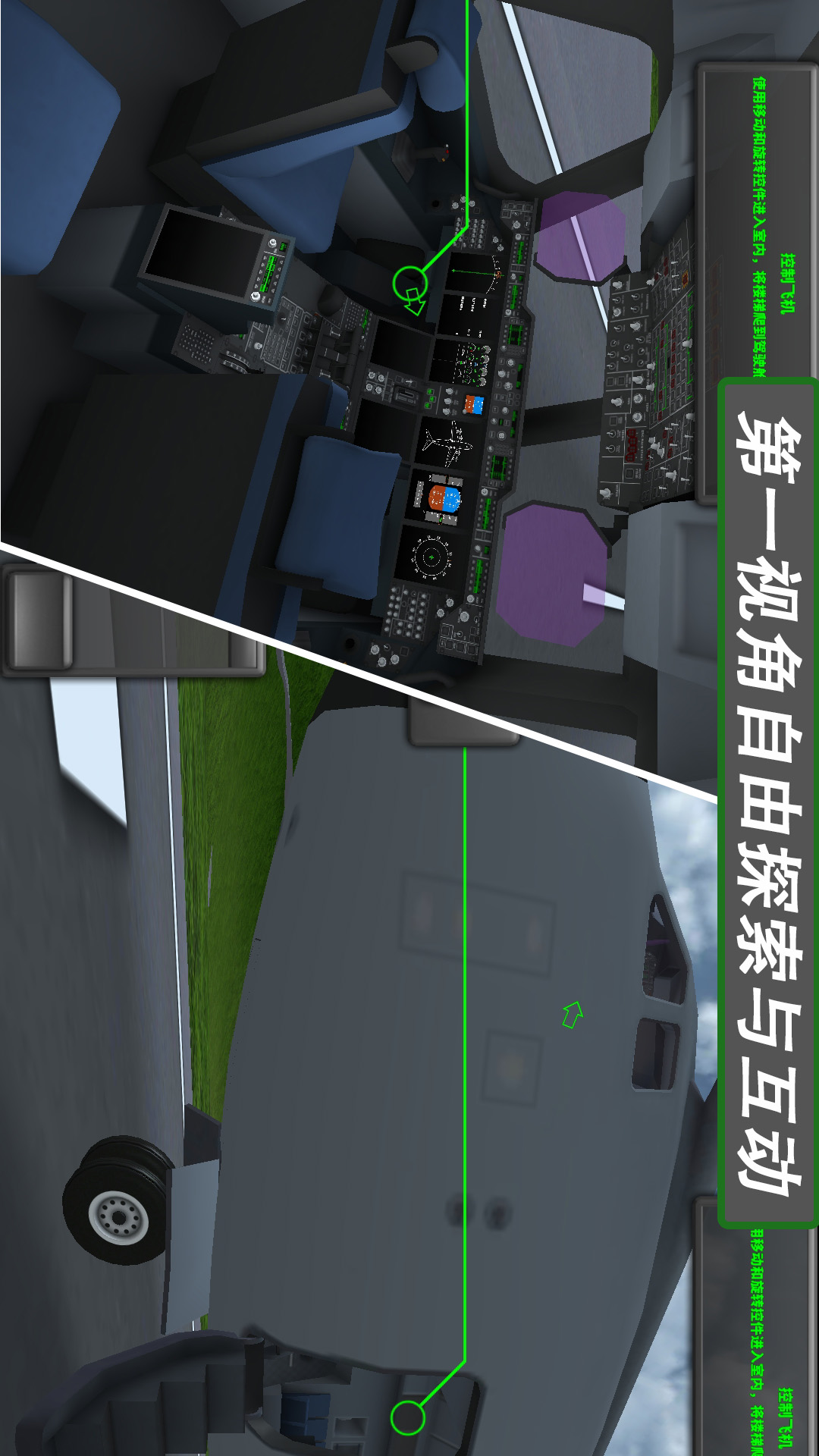飞行模拟器2