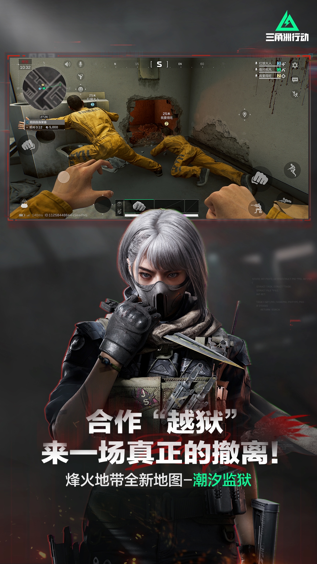 三角洲行动