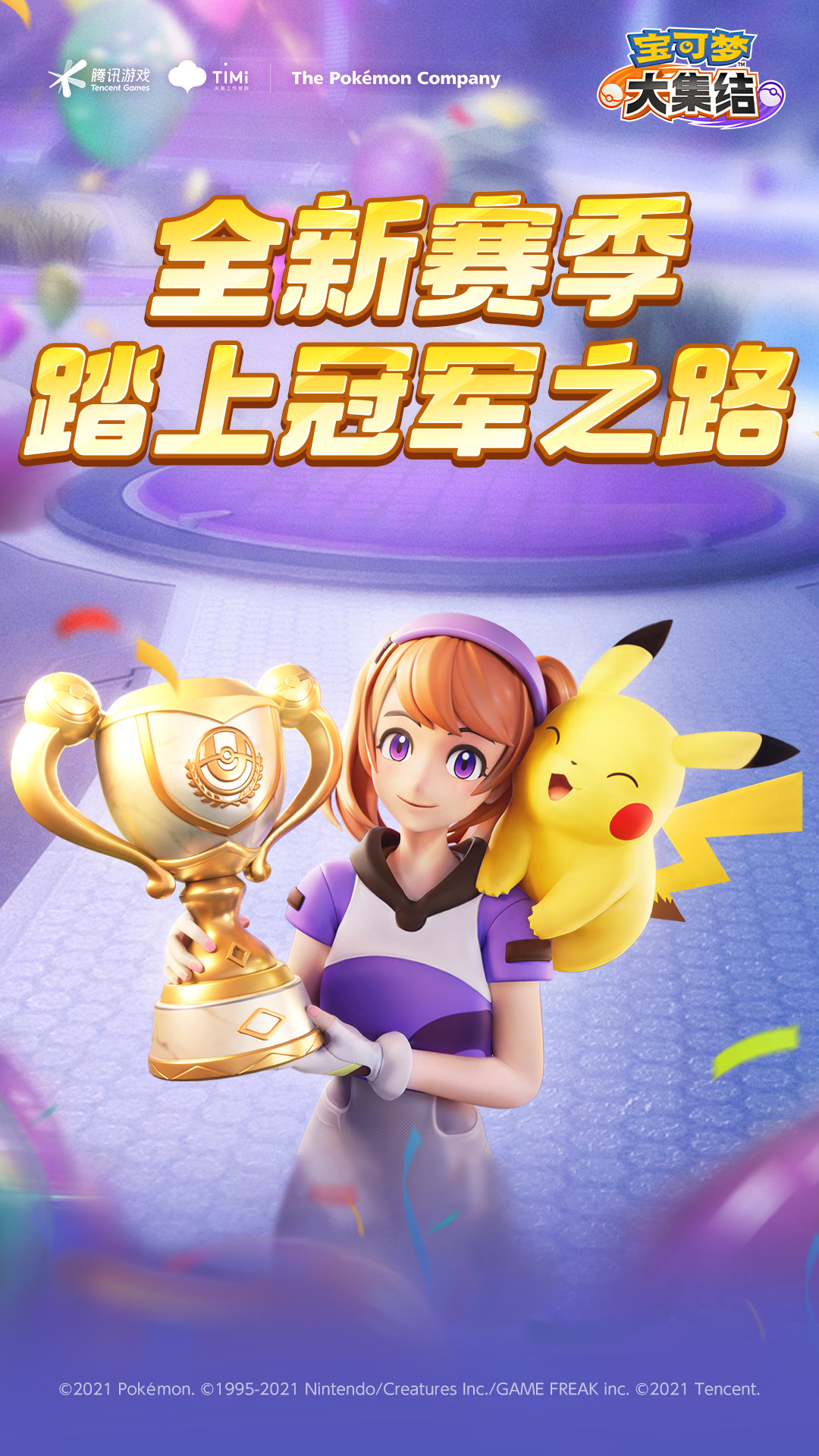 宝可梦大集结