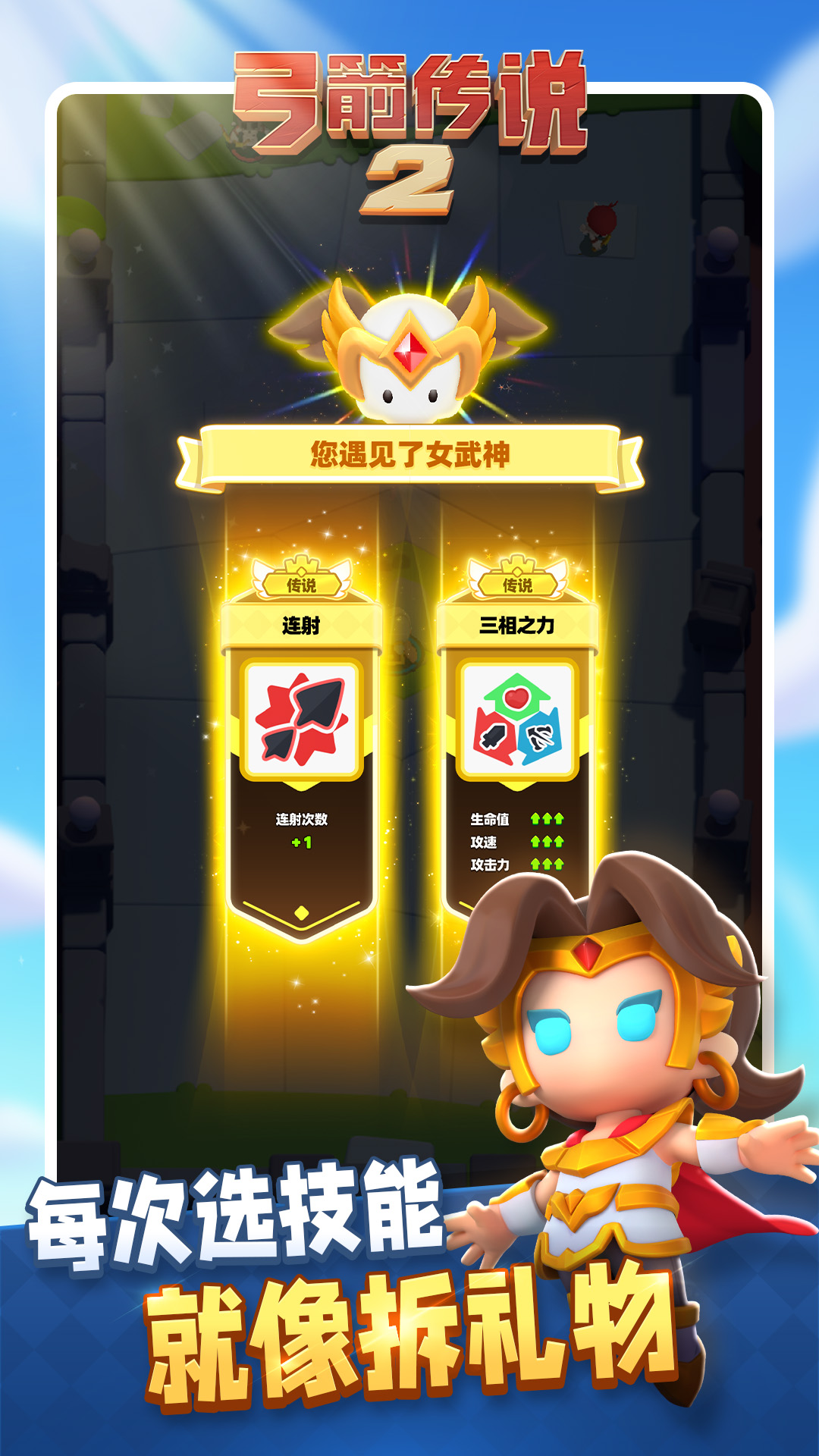 弓箭传说2