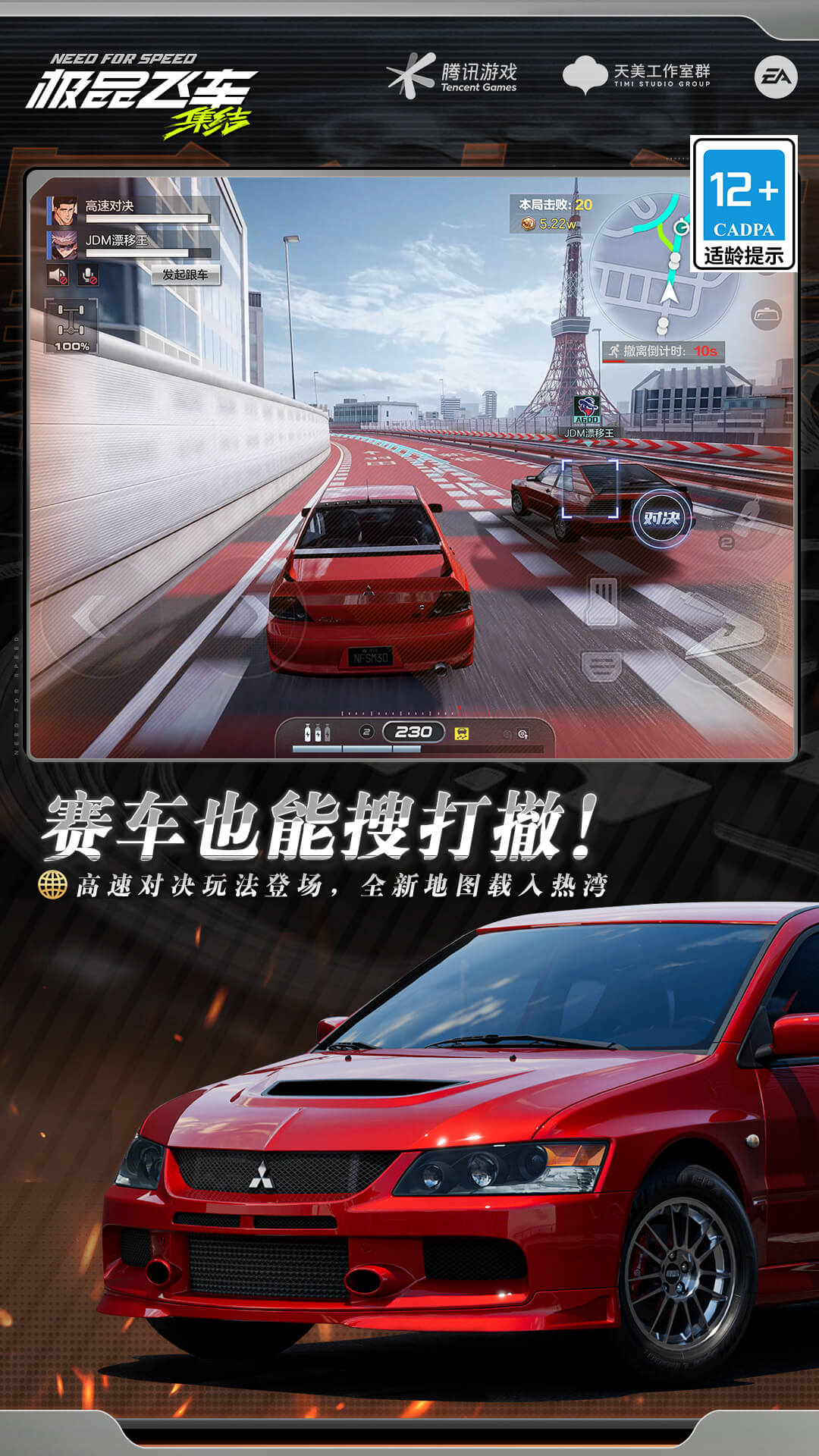 极品飞车：集结