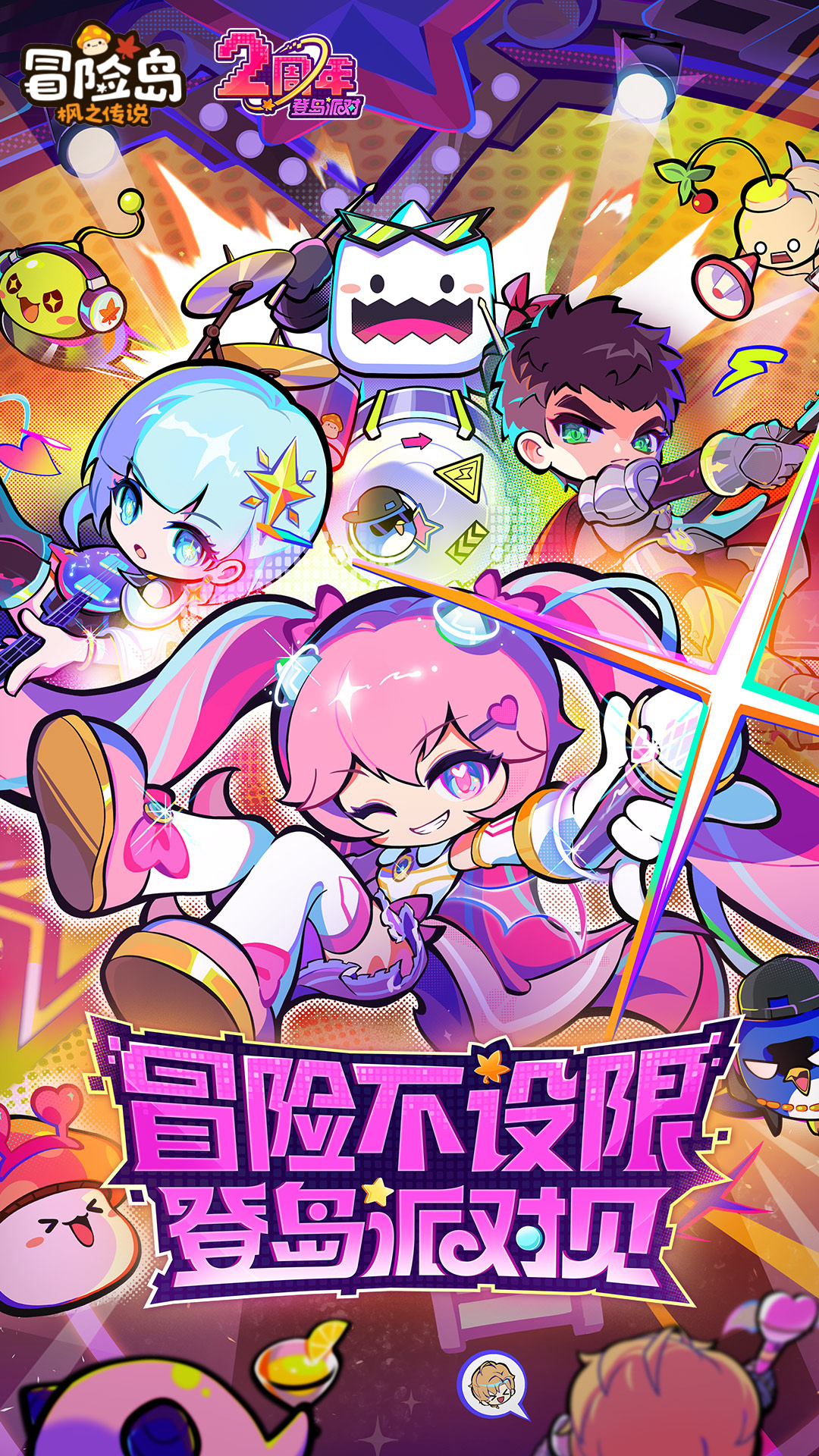 冒险岛：枫之传说