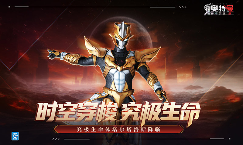奥特曼传奇英雄2