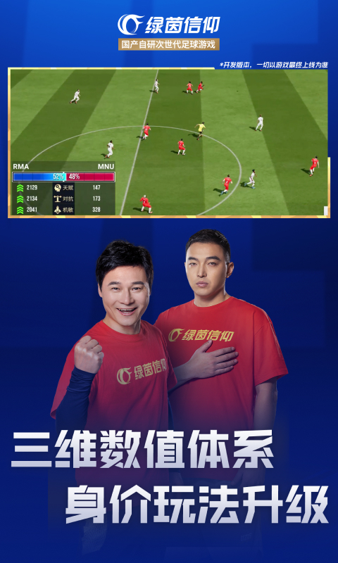 绿茵信仰