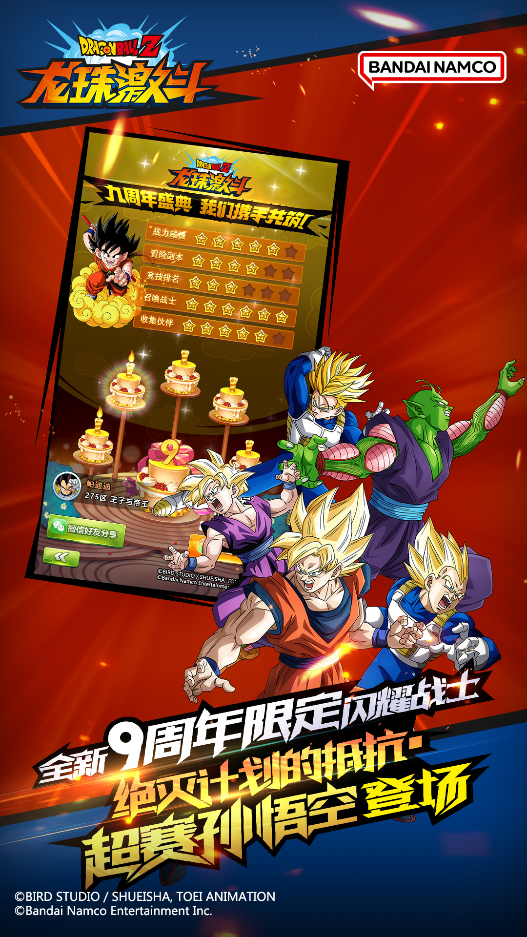 龙珠激斗