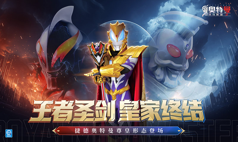 奥特曼传奇英雄2