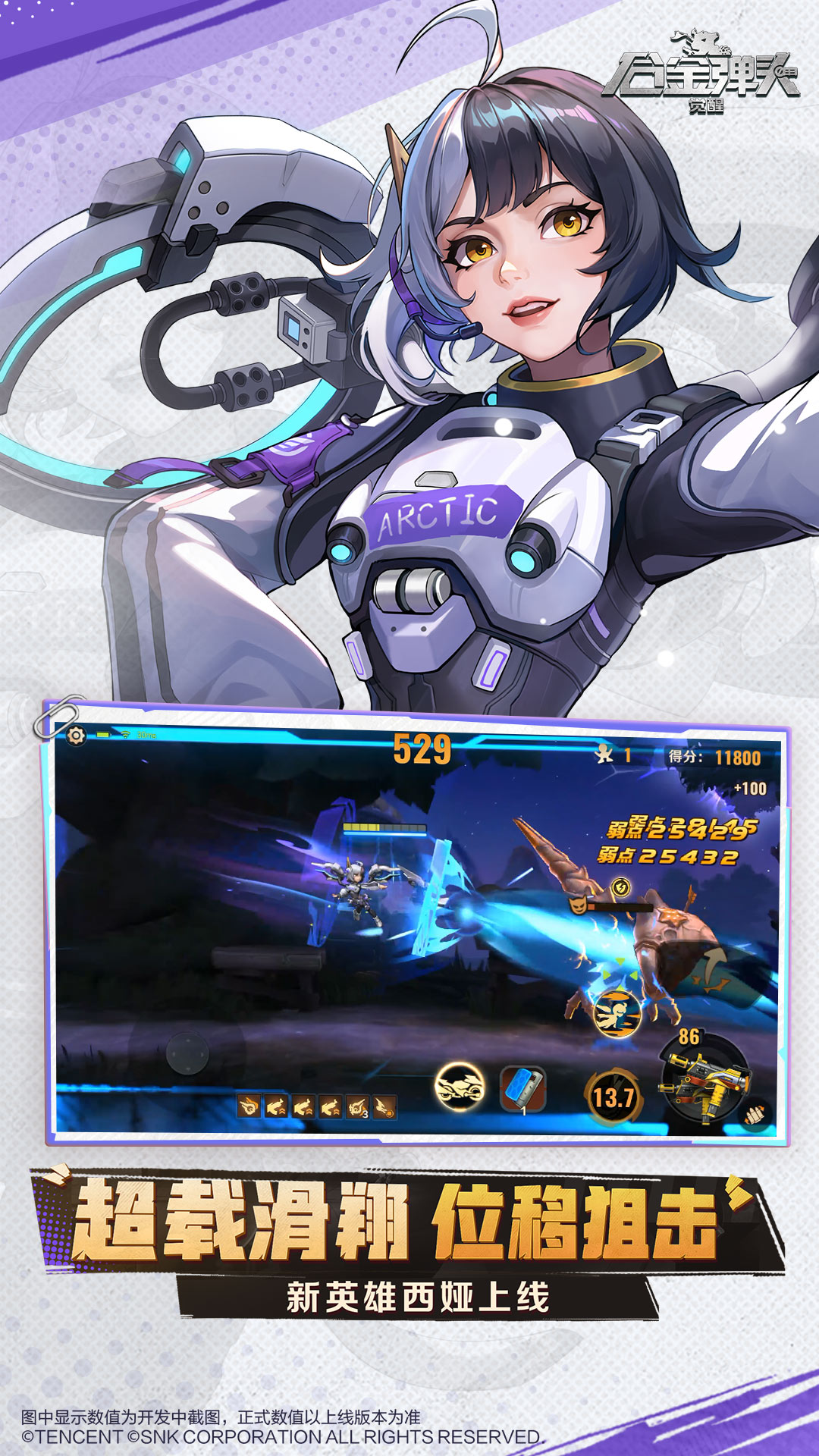 合金弹头：觉醒