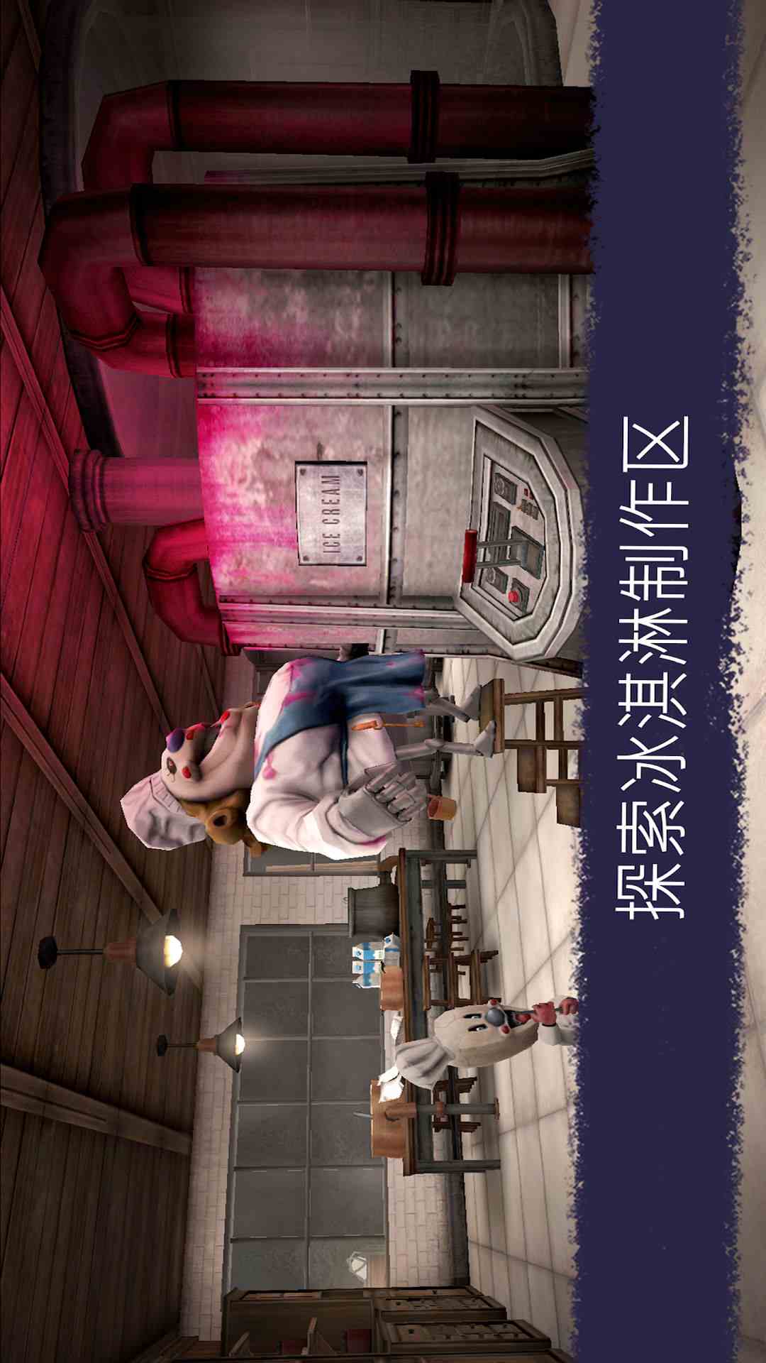 恐怖冰淇淋6
