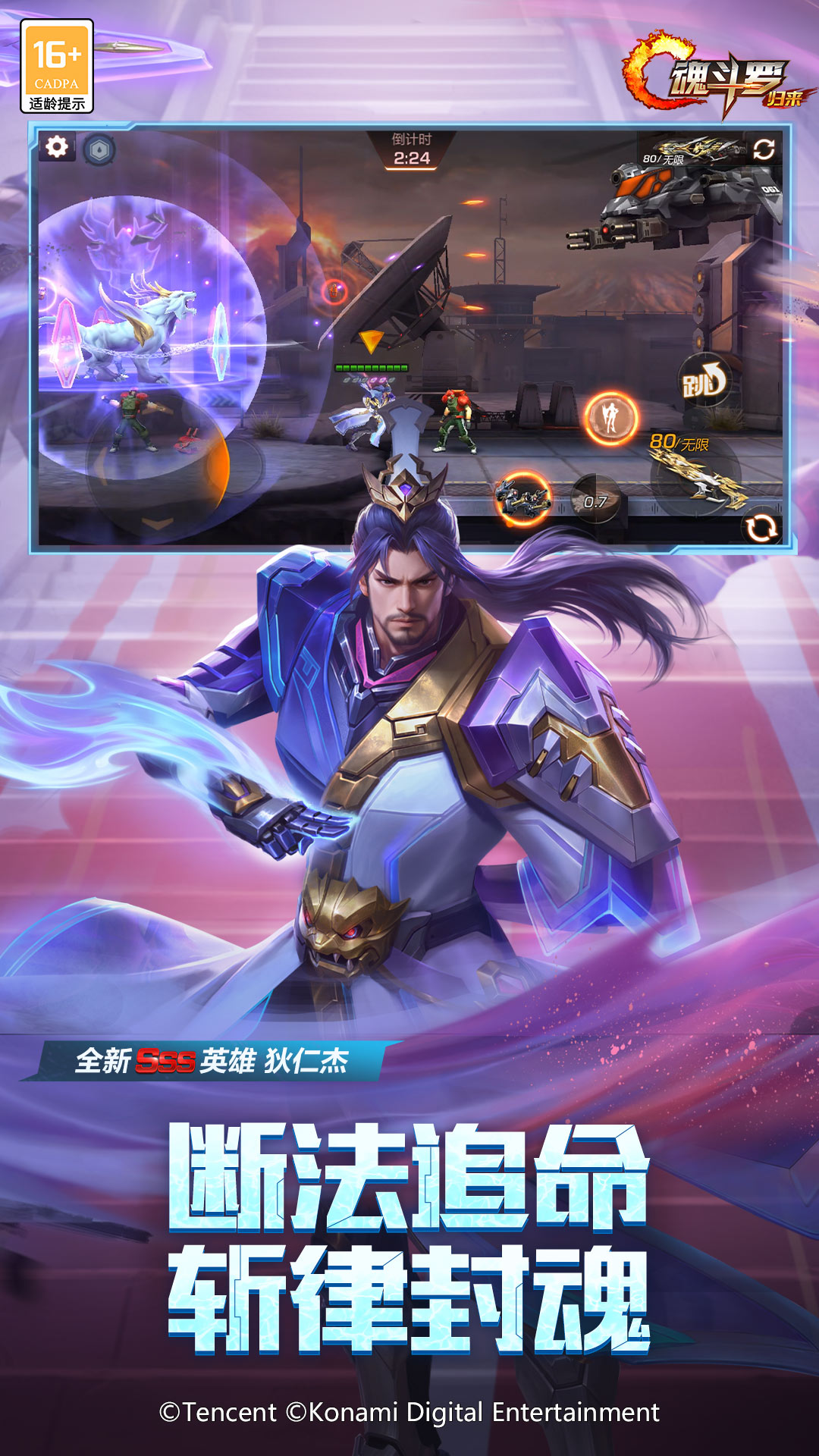 魂斗罗：归来
