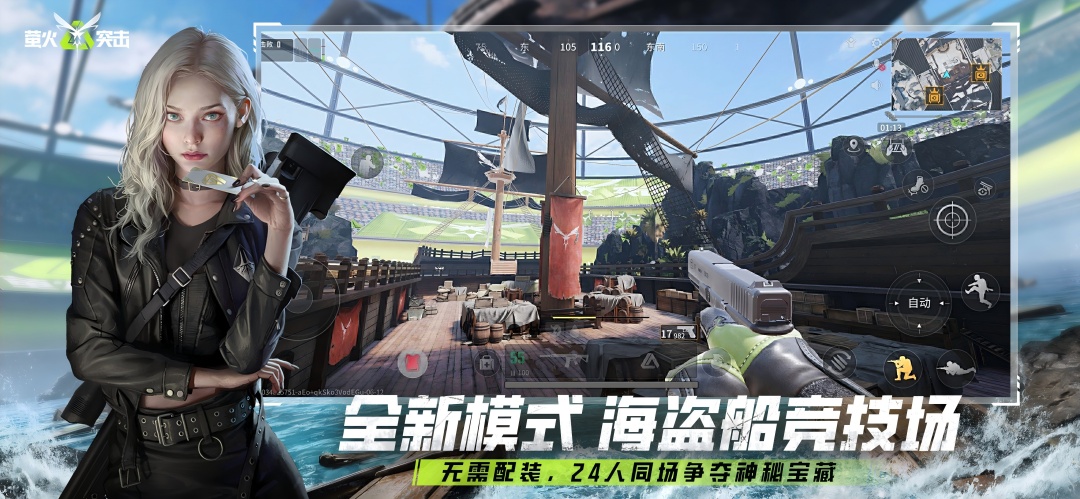 萤火突击