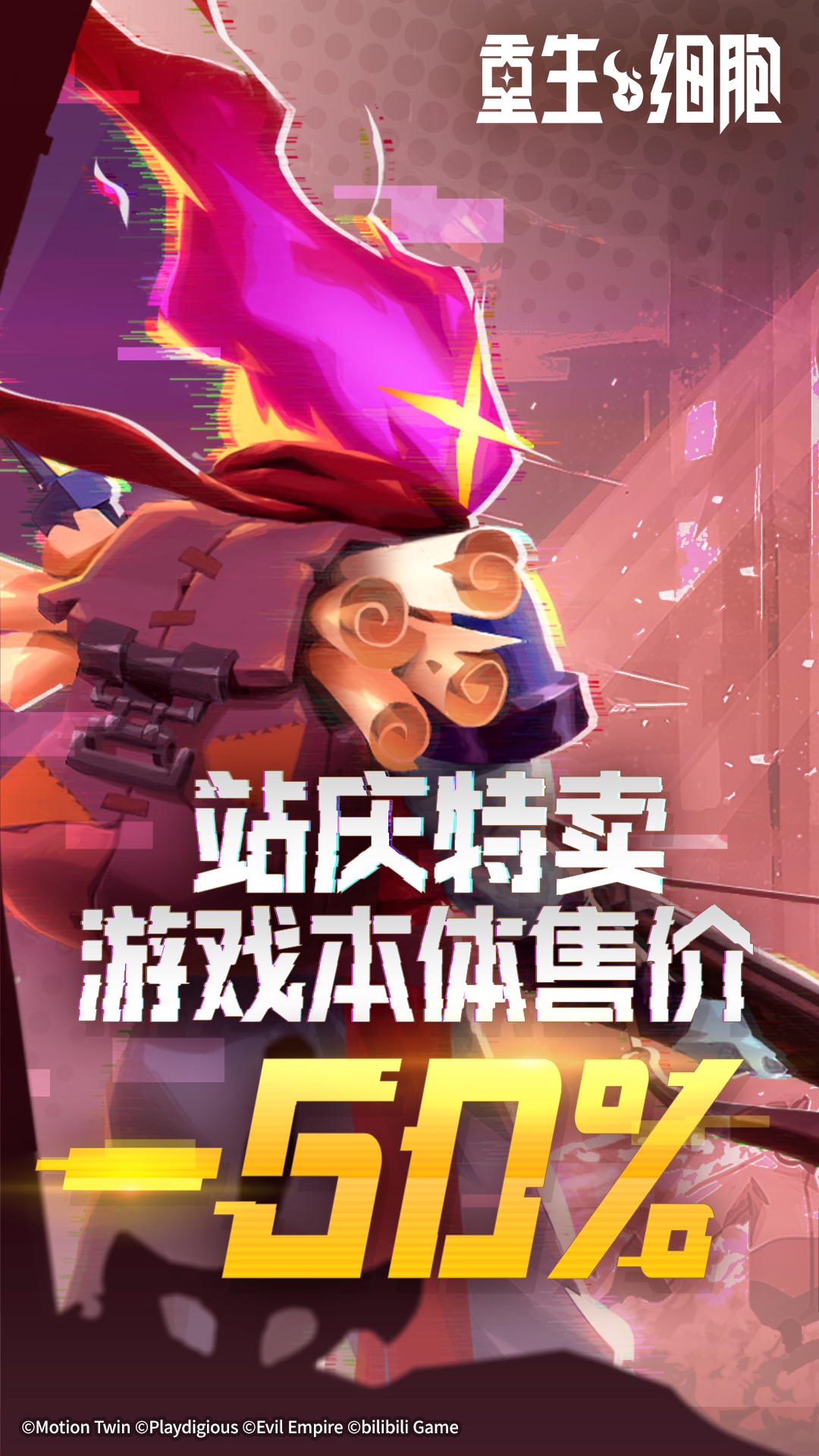 重生细胞