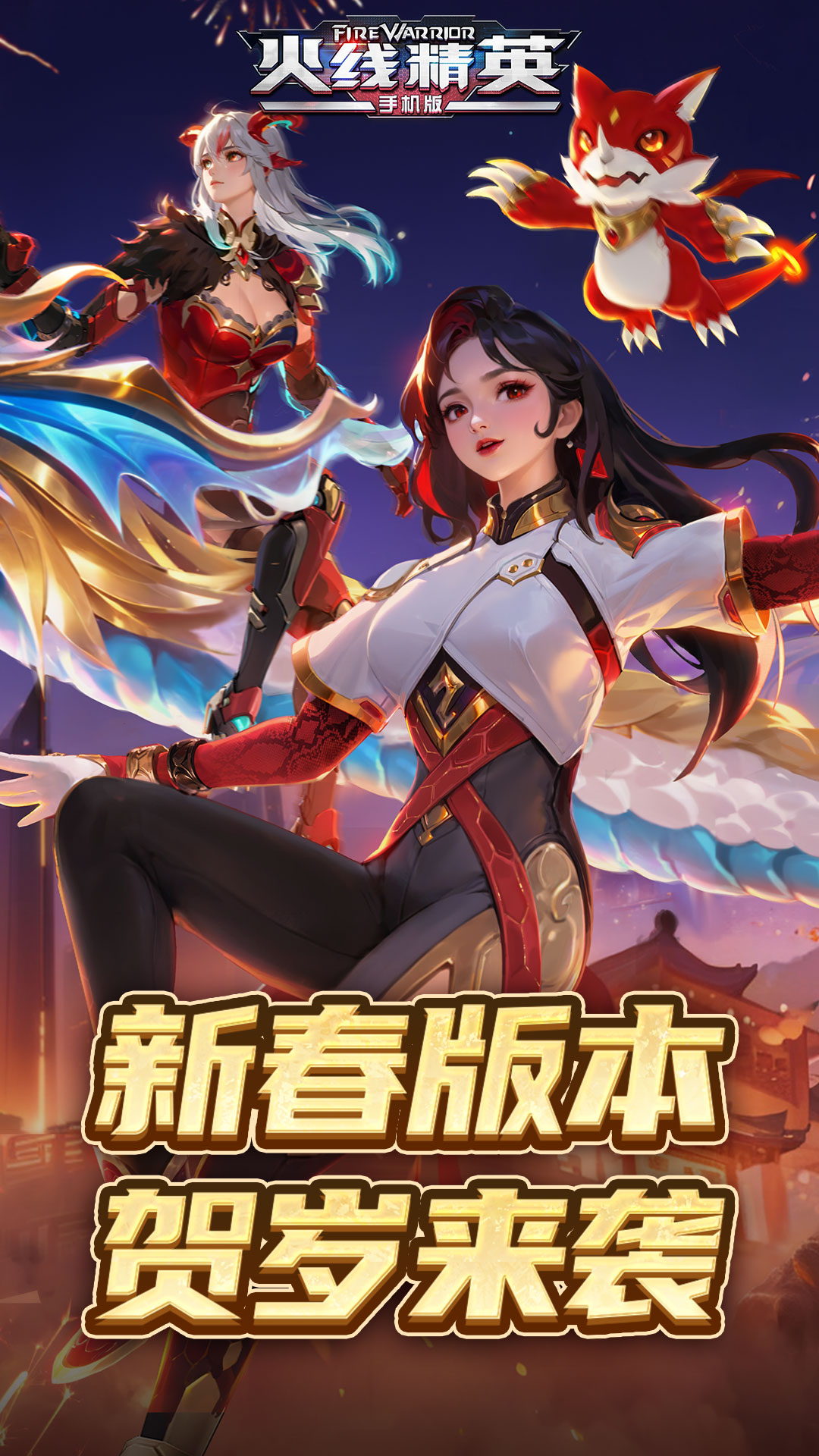 火线精英
