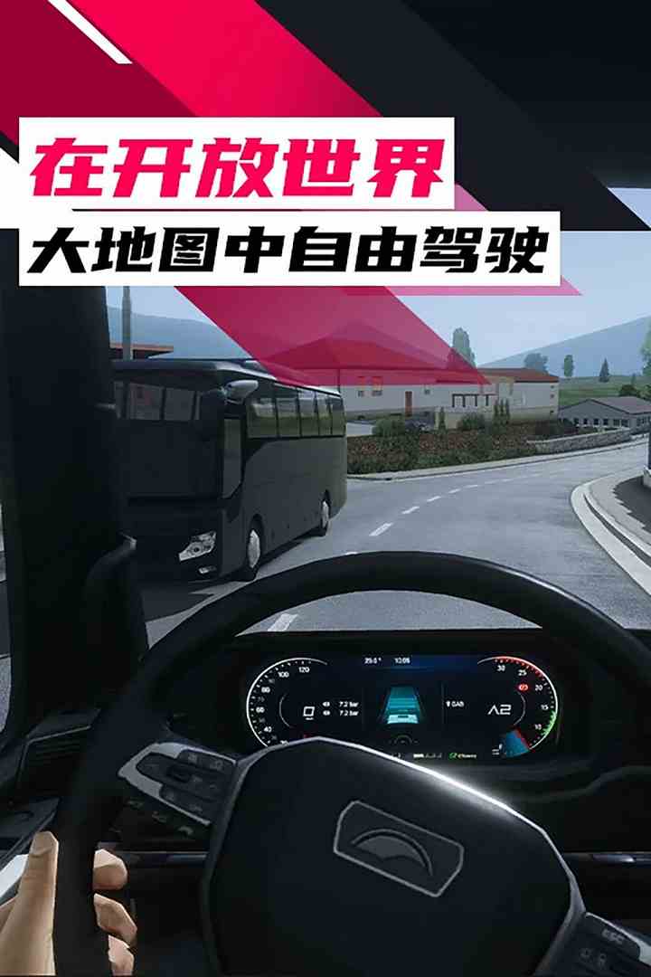 真实卡车驾驶2025