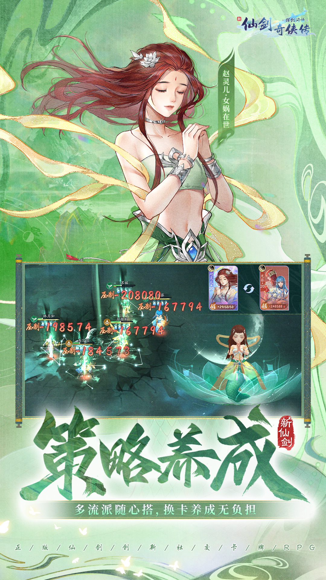 新仙剑奇侠传之挥剑问情