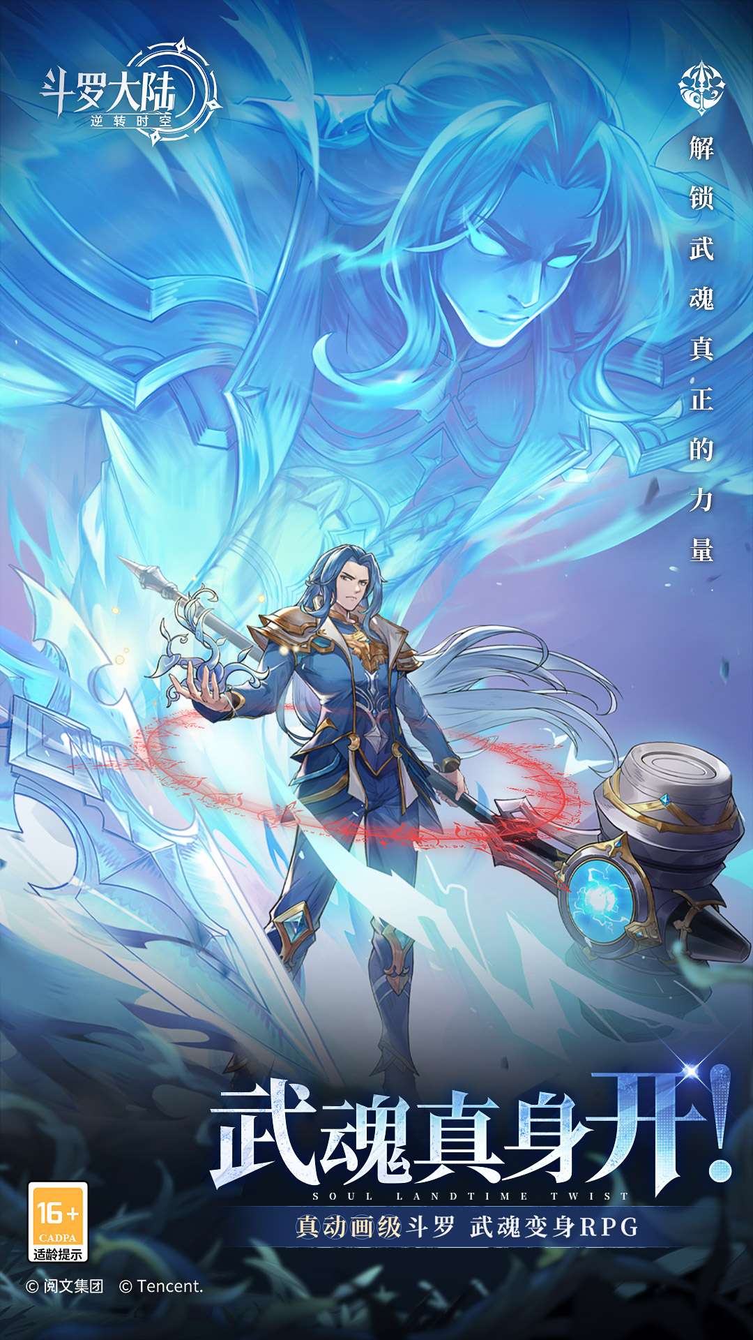 斗罗大陆：逆转时空