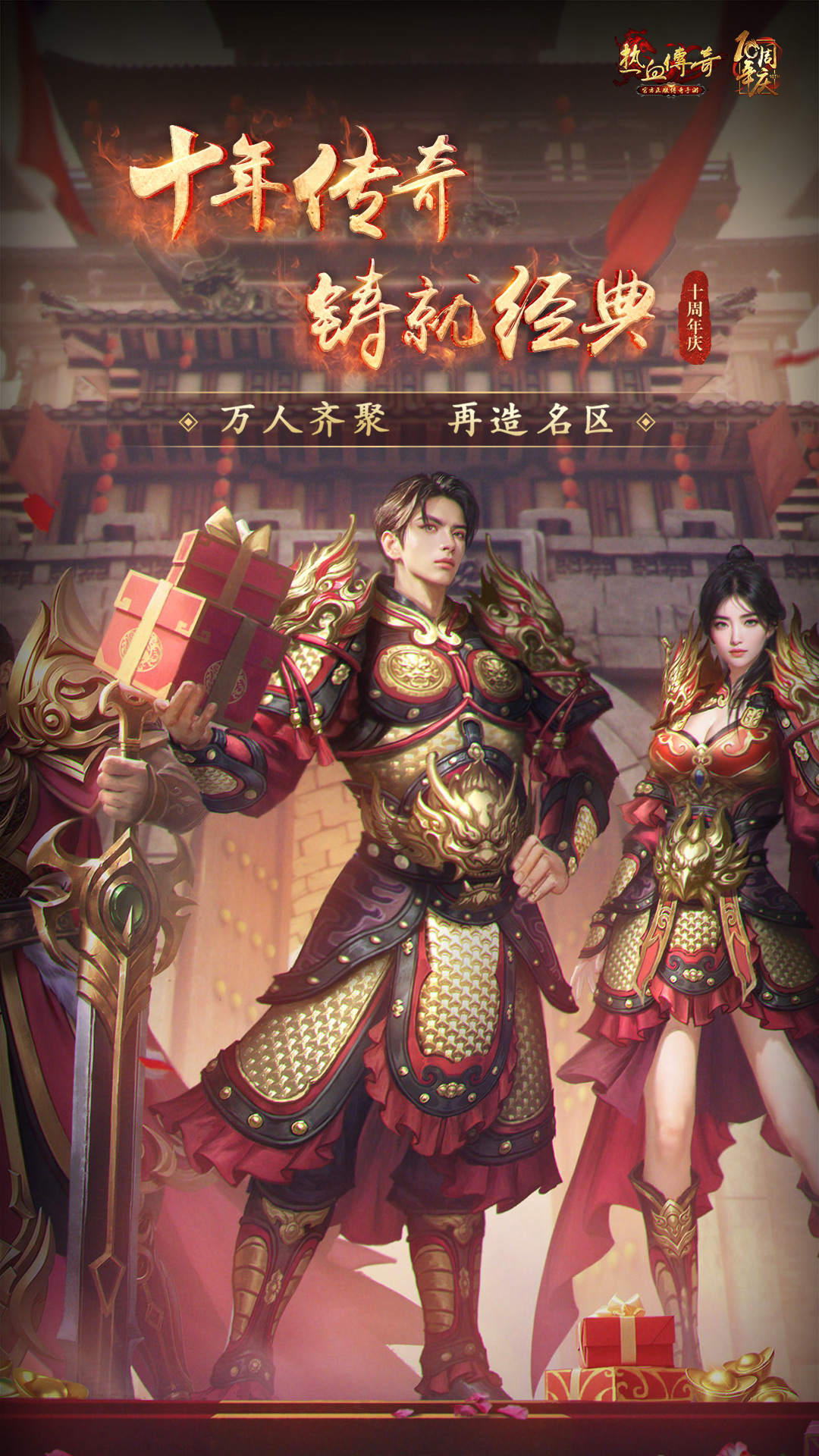 热血传奇