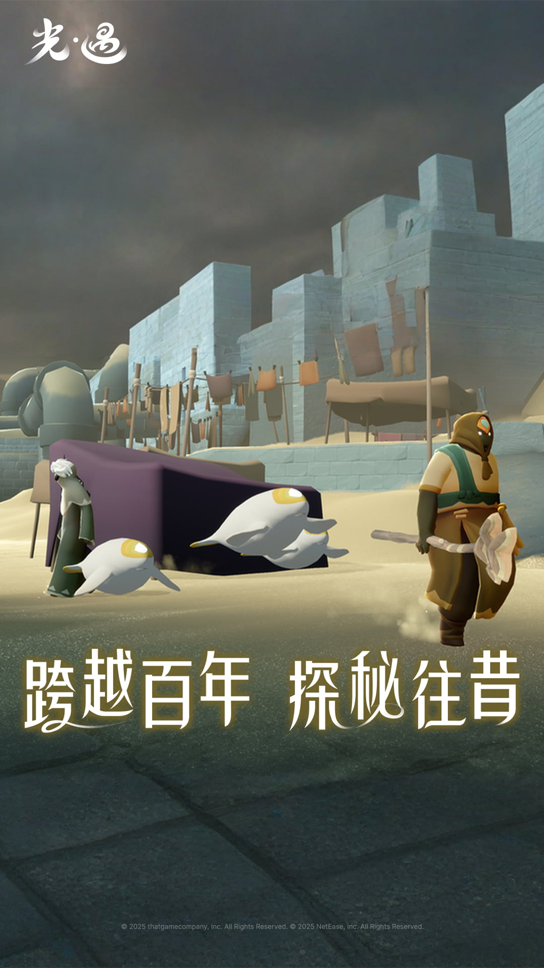 光·遇