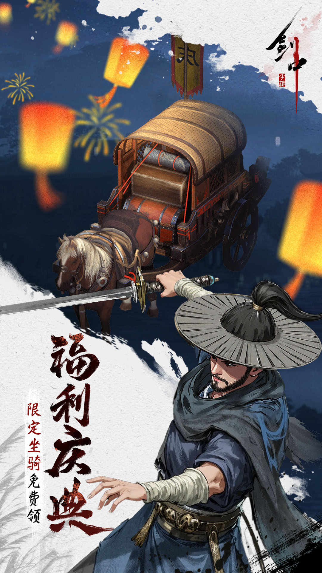 剑中