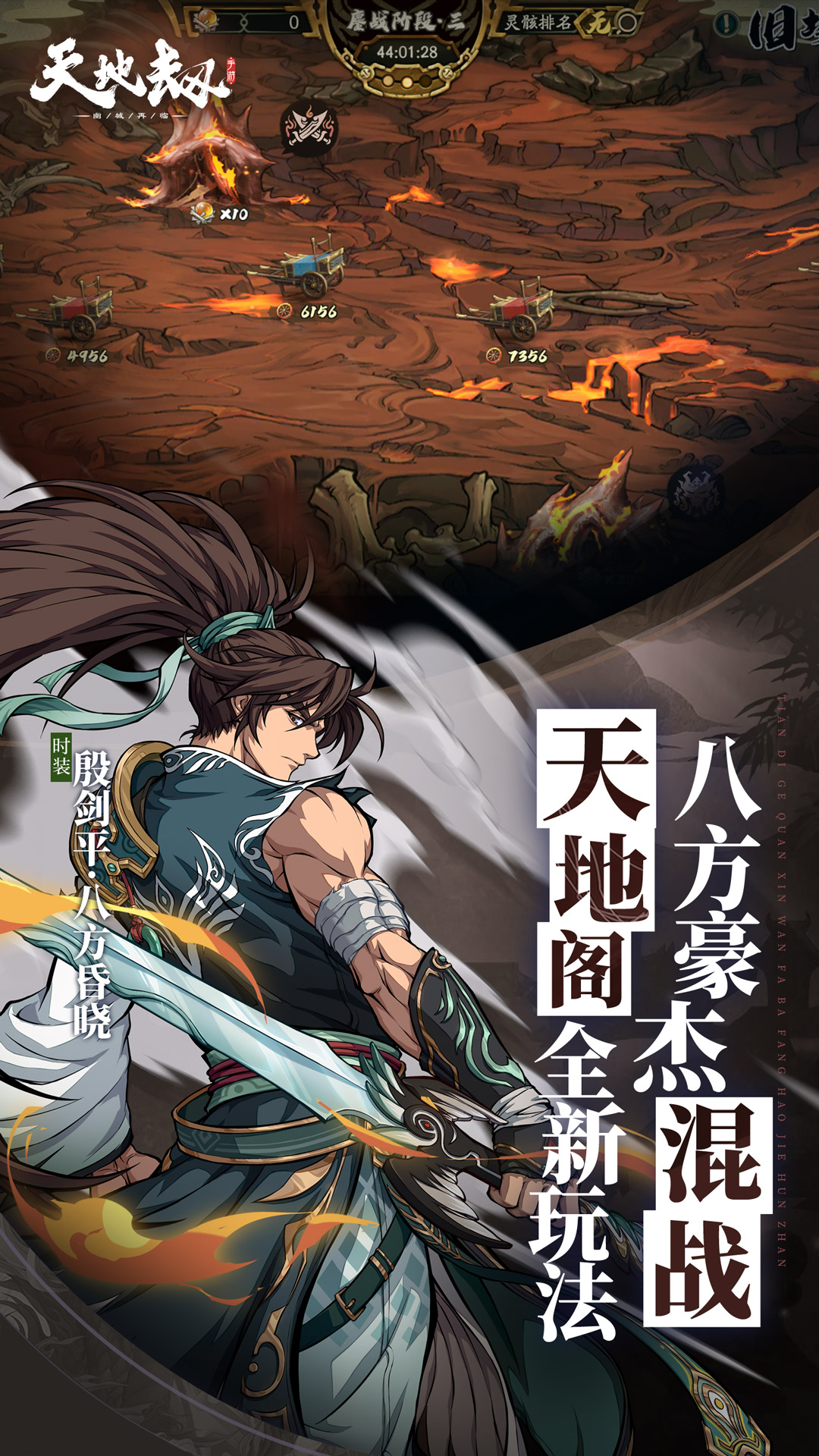 天地劫：幽城再临