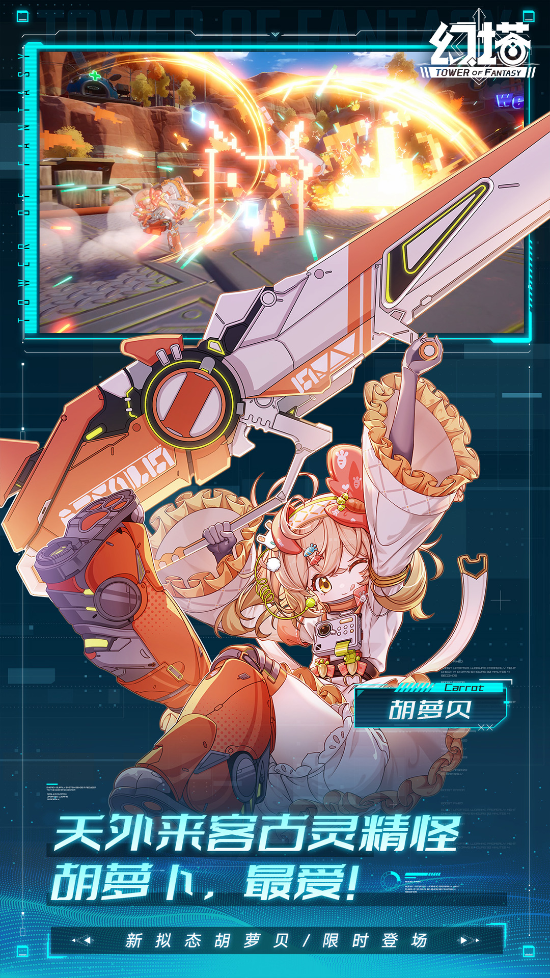 幻塔