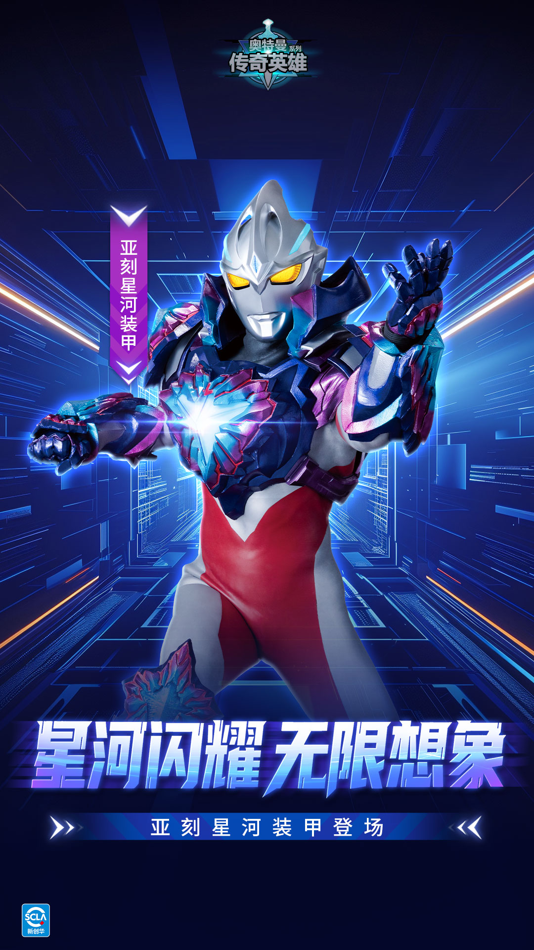奥特曼传奇英雄