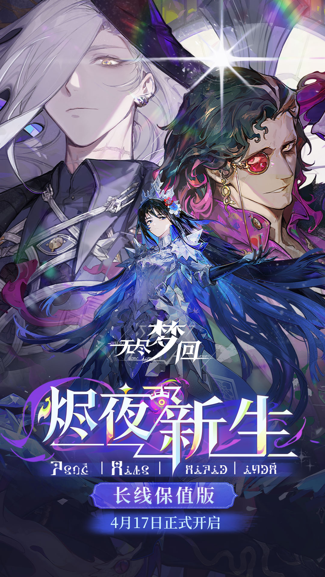 无尽梦回