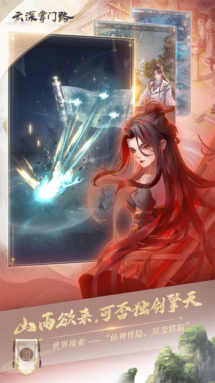 云深掌门路