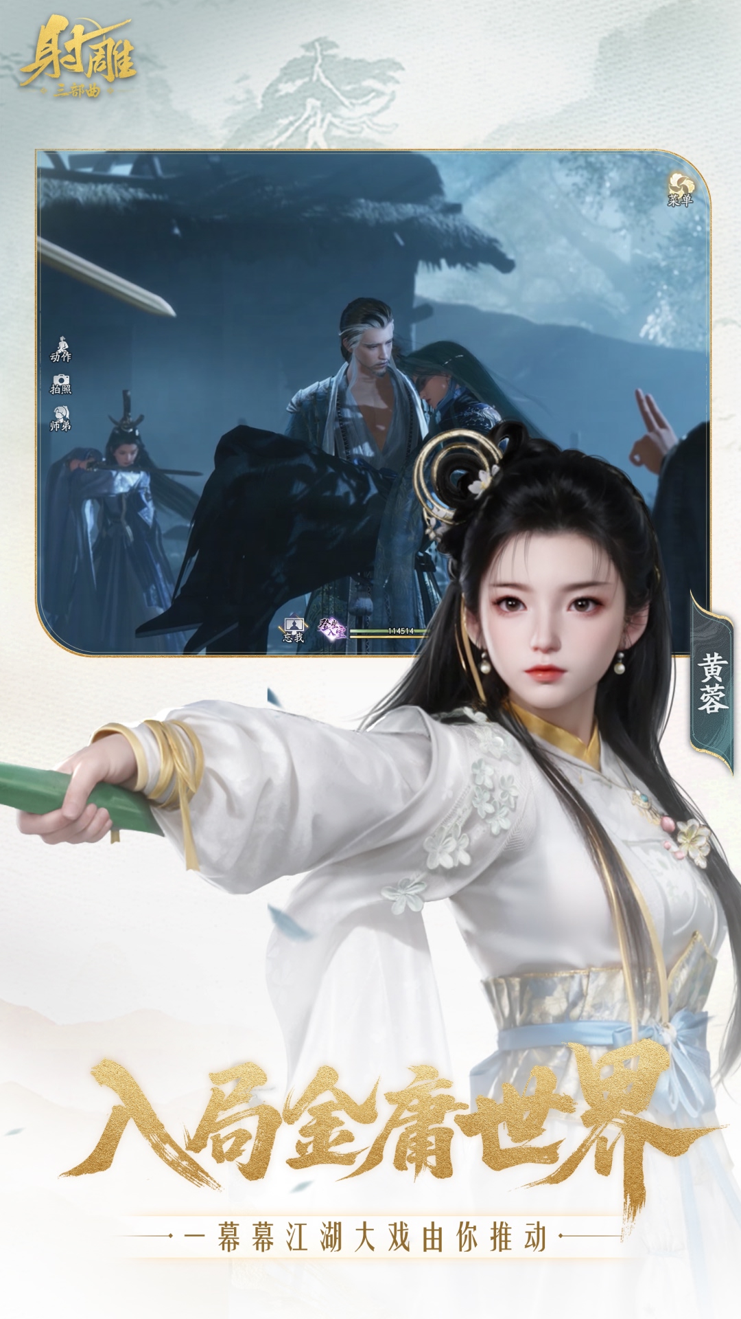 射雕