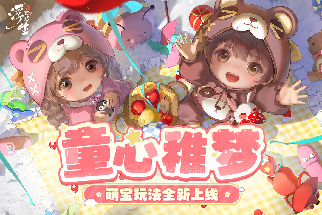 浮生忆玲珑
