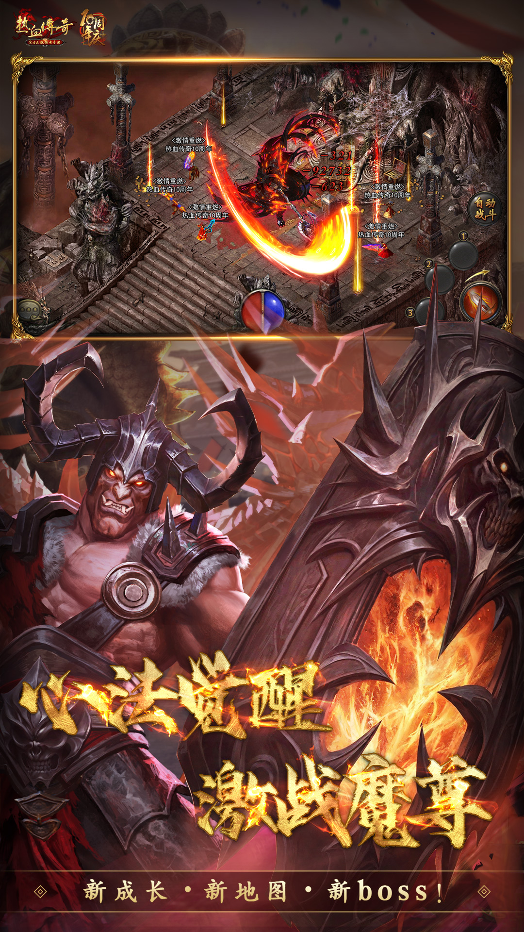 热血传奇