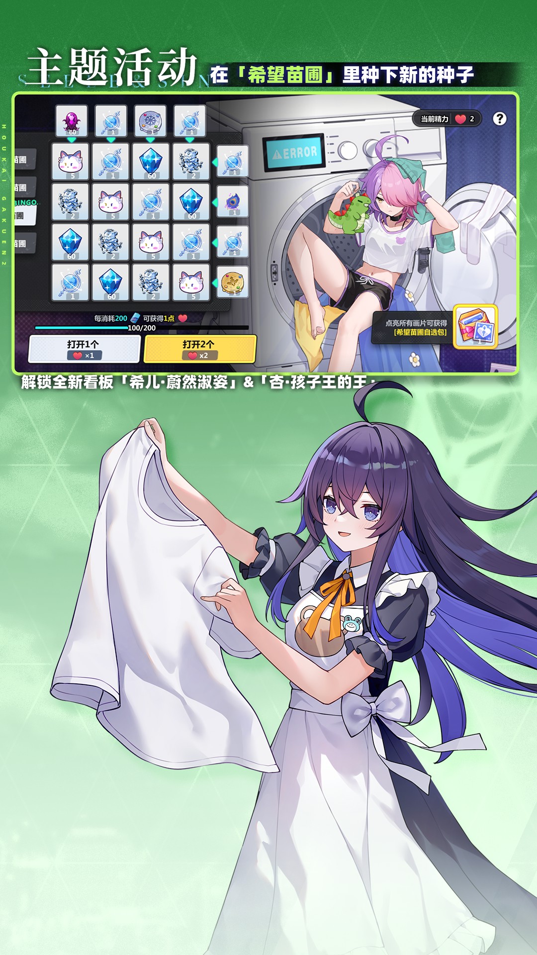 崩坏学园2