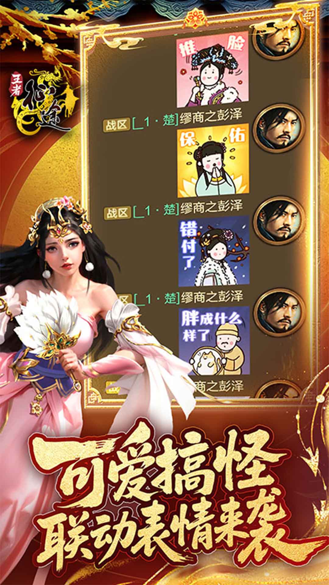 王者征途