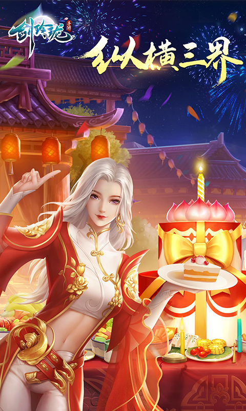 剑玲珑手机版游戏软件V1.0.0