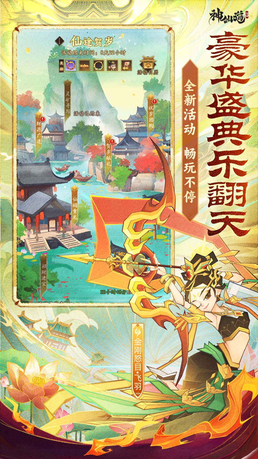 神仙道3