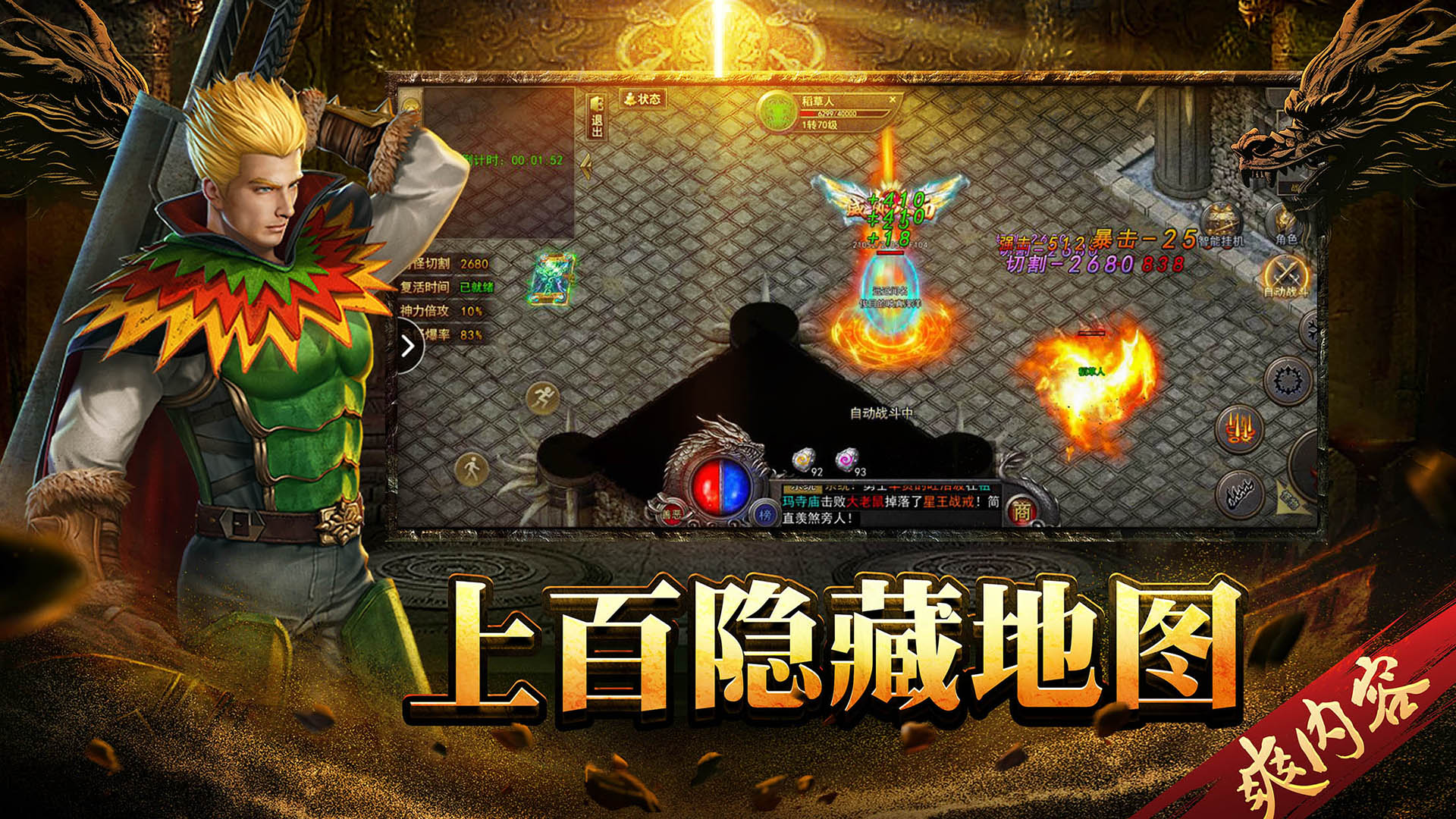 神将屠龙
