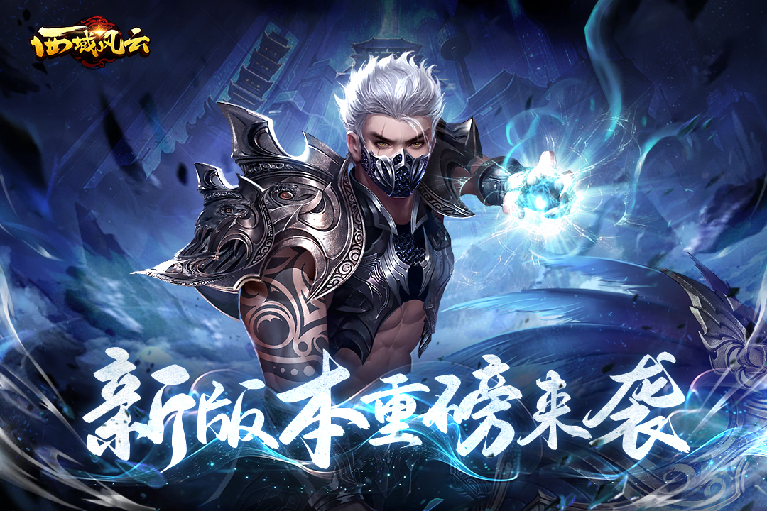 西域风云